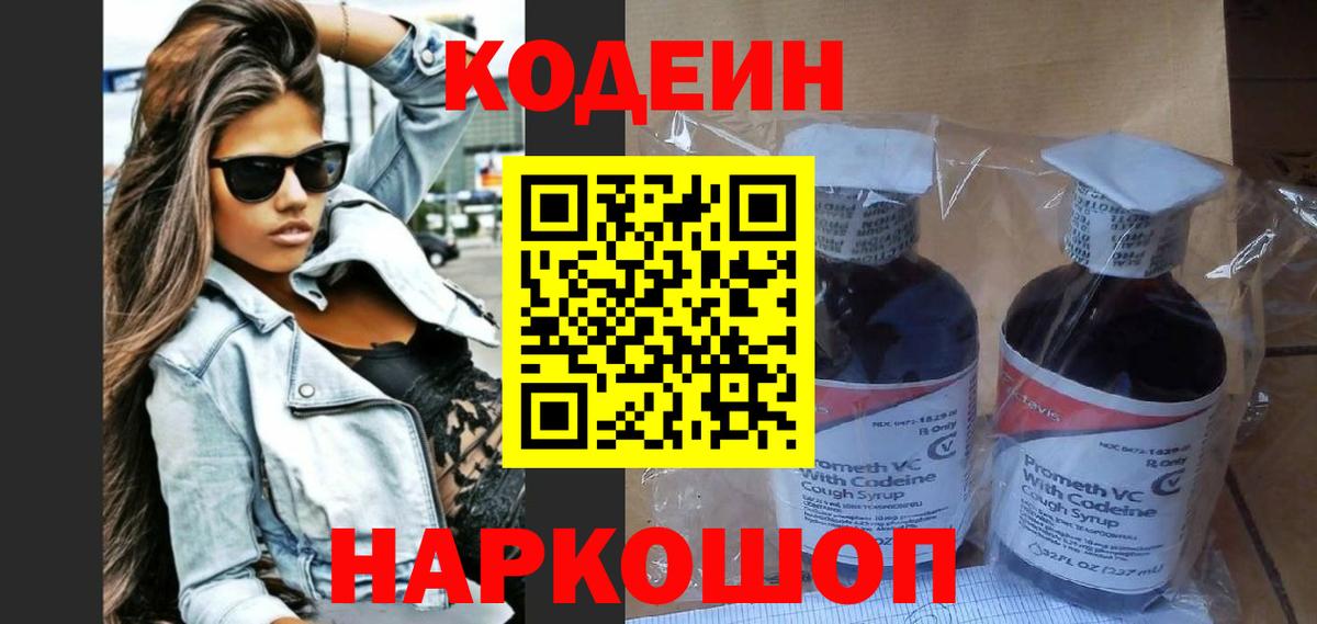 Кодеин Purple Drank Орёл
