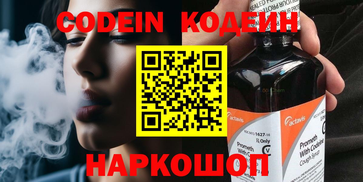 Codein напиток Lean (лин)  Вход с VPN  Орёл  Codein напиток Lean (лин) 